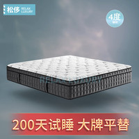 RELAX LUXURY 松侈 优雅天成乳胶弹簧床垫7分区偏软席梦思独立袋装金典门店款