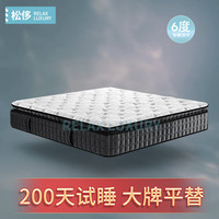 RELAX LUXURY 松侈 寰宇风行乳胶弹簧床垫席梦思7分区独立袋装金典可定制门店款