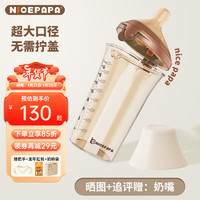 奶爸爸（Nicepapa）翻盖学饮奶瓶1岁儿童水杯ppsu学饮杯大容量奶瓶宽口径吸管奶瓶 240ML-【象牙白】圆孔S码