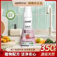 开米kami果蔬净 餐具净孕婴可用水果蔬菜餐具清洗剂无香型 350g*1瓶 开米果蔬净350g*1瓶