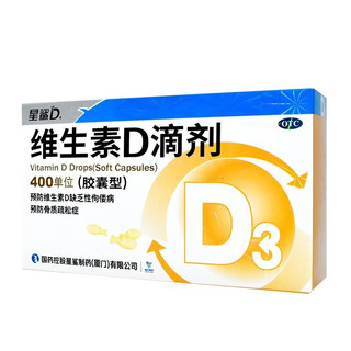 维生素D3滴剂30粒/盒  3盒装