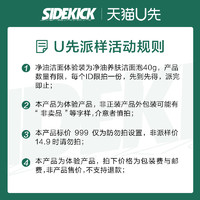 SIDEKICK 资生堂男士SIDEKICK侍刻净油洁面泡40g派样试用