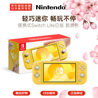 Switch Lite 游戏机 日版 鹅黄色