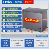 海尔（Haier）冰柜家用228升 冷藏冷冻转换零下40度超低温冷柜 一级能效速冻保鲜雪柜BC/BD-228GHPC