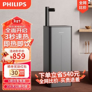 PHILIPS 飞利浦 即热式茶吧饮水机