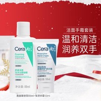 CeraVe 适乐肤 氨基酸温和洁面洗面奶88ml+长效修护补水手霜50ml