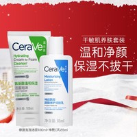 CeraVe 适乐肤 温和和净颜绿氨泡泡洁面100ml+保湿修护屏障乳液88ml