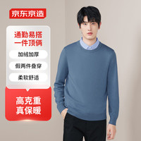 京东京造 毛衣男加绒加厚衬衫领圆领针织衫毛衫男 蓝色