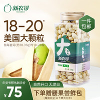 xinnongge 新农哥 大颗粒开心果500g罐装盐焗坚果原色无漂白炒货零食1斤
