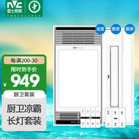 雷士 NVC   Lighting照明 雷士 NVC   Lighting米家智能双核浴霸暖风照明排气一体机浴室电暖器卫生间厨卫套餐B