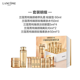 兰蔻（LANCOME）菁纯家族奢美礼盒