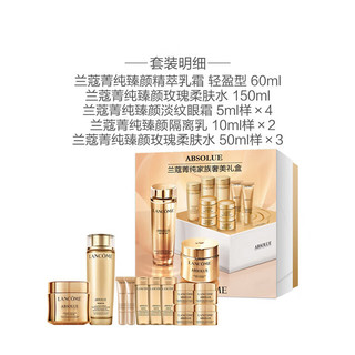 兰蔻（LANCOME）菁纯家族奢美礼盒