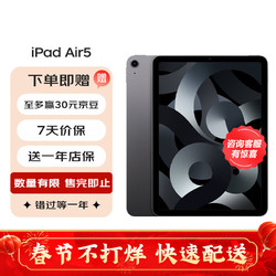 Apple 苹果 ipad Air5 10.9英寸 2022款 苹果平板电脑 M1芯片 灰色 10.9寸 64G WiFi版 原装未使用
