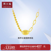 周大福新年和平与爱黄金项链(工费1380)40cm约18.12g F227027