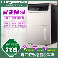 Eurgeen 欧井 OJ-550EP大功率极速除湿机器地下室卧室别墅泵压排水干衣净化