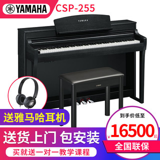 雅马哈电钢琴88键重锤CSP255/275电子钢琴立式家用CSP295初学者 CSP-255B黑色+全套礼包