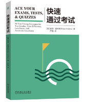 官网 快速通过考试 彼得 霍林斯 应对各类考试获得高分的秘籍 学习方法 考试策略 考试技巧书籍