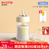 evorie 爱得利 新生儿奶瓶 宽口径防胀气150ml（黄色）（0-3个月+）