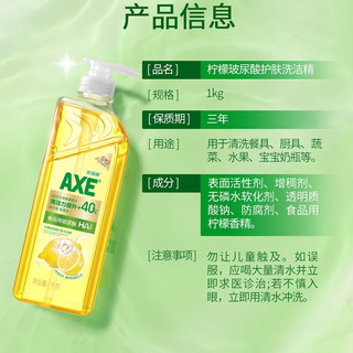 AXE 斧头 牌柠檬玻尿酸护肤洗洁精洗涤灵果蔬奶瓶清洗剂 3瓶装