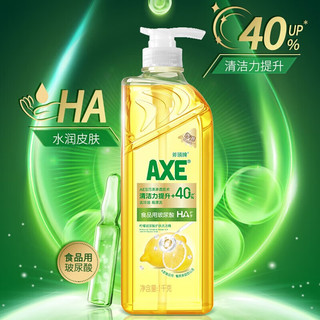 AXE 斧头 牌柠檬玻尿酸护肤洗洁精洗涤灵果蔬奶瓶清洗剂 3瓶装
