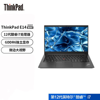 ThinkPad 思考本 联想ThinkPad E14 14英寸轻薄笔记本电脑定制款