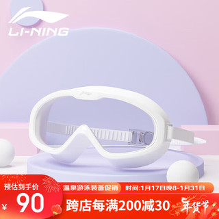 LI-NING 李宁 儿童泳镜高清防雾防水大框游泳潜水眼镜男女童泳镜游泳装备LSJR319-7白色