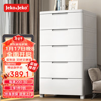 Jeko&Jeko收纳柜抽屉式衣服零食储物柜免安装客厅置物柜卧室床头柜五斗柜子 57cm面宽 免组装5层【木纹款】
