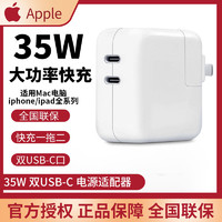 Apple 苹果 35W 双 USB-C 端口电源适配器