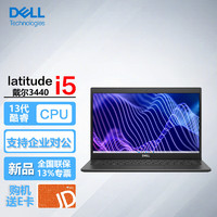 戴尔（DELL）Latitude 3440 14英寸13代商用家用办公轻薄笔记本电脑i5-1335U/32G/1T固态/ 【3440】i5-1335U/集显