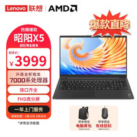 ThinkPad 思考本 联想笔记本X5八核R7 16G 512G IPS屏