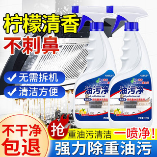 鞋奴日本厨房抽油烟机强力去除油污清洗剂重油污净清洁剂除垢油渍 2瓶（共1000ML含1个喷头）