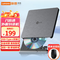 联想（Lenovo） 来酷 8倍速 铝合金外置光驱 DVD刻录机 移动光驱  黑色(Win7/8/10/XP/MAC系统）DB80