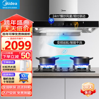 Midea 美的 家用抽油烟机顶吸24立方大吸力吸油烟机变频巡航 智能干洗 挥手控制厨房电器TP80