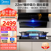 美的（Midea）抽油烟机家用侧吸式 烟灶联动22大吸力 挥手智控自清洗吸油烟机燃气灶烟灶套装液化气JN317+Q523L