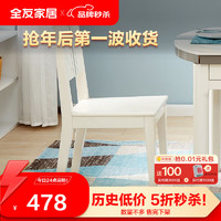 全友家居(品牌补贴) 餐椅简约风稳固实木框架两把餐椅122718 718餐椅*2