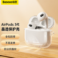 BASEUS 倍思 无线蓝牙耳机AirPodsPro3/2保护套透明硅胶苹果全包防摔防尘