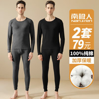 南极人秋衣秋裤男100%纯棉防寒保暖内衣套装薄款圆领舒打底棉毛衫棉毛裤 深灰-100%纯棉保暖套装 XL(175/体重110-150斤)
