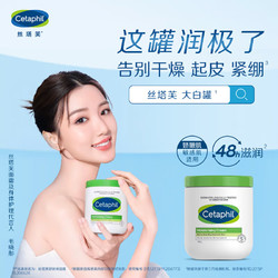 Cetaphil 丝塔芙 身体乳保湿霜 大白罐550g 不含烟酰胺