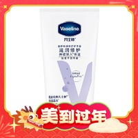 爆卖年货、88VIP：Vaseline 凡士林 倍护特润修护护手霜 50ml