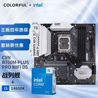 COLORFUL 七彩虹 i5-14600K CPU+七彩虹 CVN B760M-PLUS PRO WIFI D5 主板CPU套装