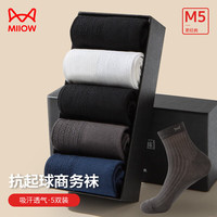 猫人（MiiOW）男士袜子男春秋新疆长绒棉商务袜男中筒袜男IV级抗起球透气防臭 黑色*2+上青*1+深灰*1+白色*1
