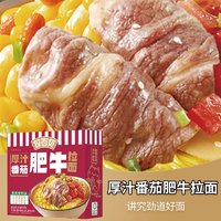 今麦郎 非油炸方便面 拉面范家庭速食宵夜盒面 厚汁番茄肥牛拉面136g*1盒