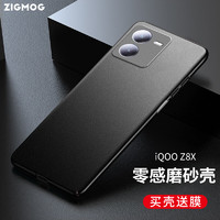 中陌【买壳送膜】适用于vivo IQOO Z8X 手机壳 iqoo z8x全包微砂硅胶手机套防摔软壳保护套外壳 磨砂黑