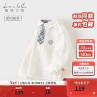 戴维贝拉（DAVE＆BELLA）男童衬衫长袖中大童打底衫洋气宝宝衣服小童上衣春装幼儿衬衣 白色 130cm (身高120-）