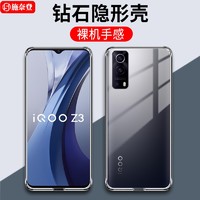 施奈登 适用vivo iQOO Z3手机壳iqooz3透明软壳全包硅胶防摔软磨砂个性潮男女款保护套 【iQOO Z3】原机透明 单壳