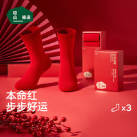 松山棉店3双龙年本命年袜子男女礼盒红色结婚喜庆休闲长筒袜 【女士】大红+大红+大红 22-24cm
