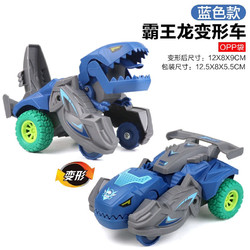 麦仙蝶 撞击变形恐龙玩具车  蓝色款 霸王龙