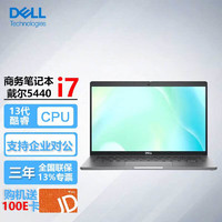 戴尔（DELL）Latitude 5440 14英寸13代商用家用电脑轻薄笔记本i7-1370P/32G/1T固态/高清屏/ 【14英寸】i7-1370P