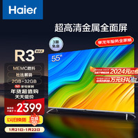 Haier 海尔 55R3-MAX 55英寸超薄金属全面屏电视 MEMC防抖 远场语音 4K超高清 2+32G大内存智能液晶电视