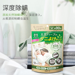 HAKUGEN 白元 日本白元除螨包家用植物去螨虫神器防霉床上用祛螨包12包